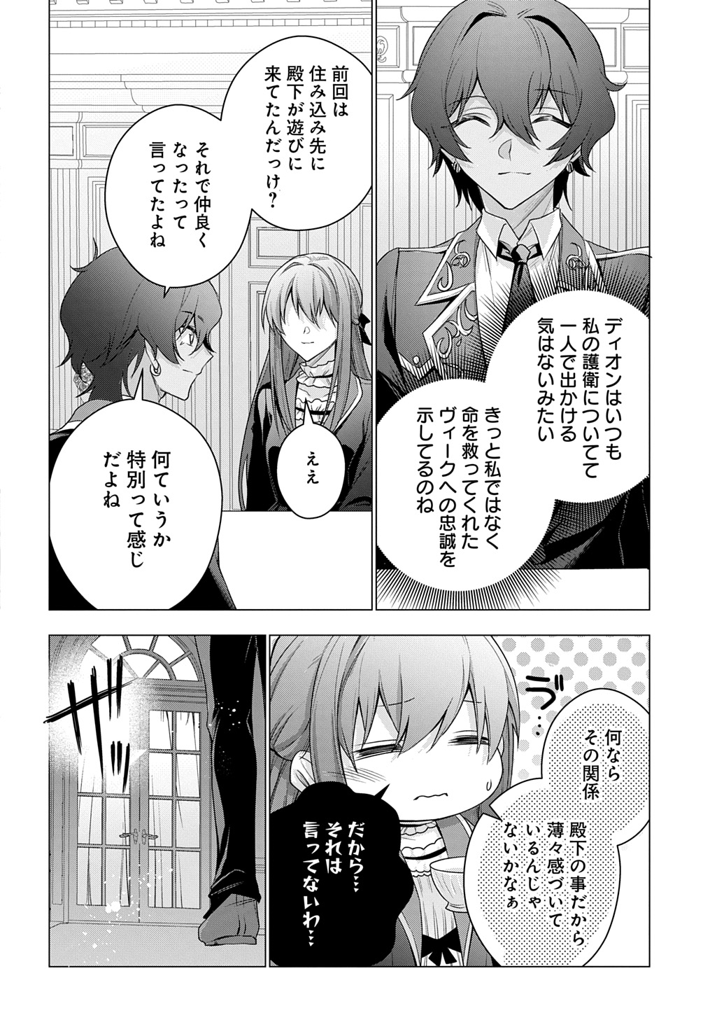 Moto, Ochikobore Koushaku Reijou desu - Chapter 40 - Page 8